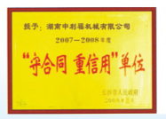 守合同，重信用