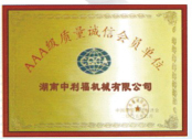AAA級(jí)質(zhì)量誠信會(huì)員